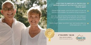 נדלן בגיל השלישי, ליווי אישי.